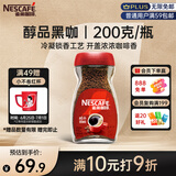 雀巢（Nestle）咖啡醇品速溶美式黑咖啡粉0糖0脂*燃减运动健身200g