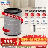 飞利浦（PHILIPS）空气净化器滤网滤芯官方正品FY4452/00 适用于飞利浦空气净化器AC3998/KJ580F-D16【配件】礼品