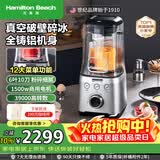 汉美驰（Hamilton Beach）破壁机真空高速榨汁机进口tritan材质免清洗降噪轻音全自动豆浆机果汁机BL18105
