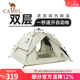 骆驼（CAMEL） 户外帐篷黑胶折叠便携式野营帐露营装备过夜防雨遮阳防晒 沙绿色【黑胶防晒】，A111-3C 双层液压