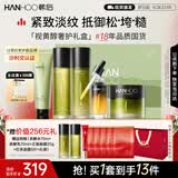韩后茶A肽茶酵类视黄醇水乳套装补水抗皱紧致淡纹护肤品全套礼盒礼物