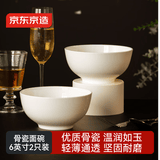 京东京造 餐具套装 乔迁之喜陶瓷家用陶瓷汤碗 纯白骨瓷 面碗6英寸*2