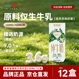 新希望澳特兰纯牛奶250ml*12盒  3.6g蛋白120mg高钙 礼盒节日送礼
