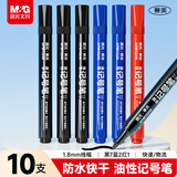 晨光（M&G）粗头物流油性笔 墨量升级大容量快递签字办公文具马克笔记号笔 7黑2蓝1红色APMY2248A