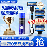 英吉利剃须刀手动防刮伤5层刀片旅行便携刮胡刀男士非电动老式刮胡子刀剃须泡沫生日礼盒送礼套装出口转内销 【百万销量】1柄6头+剃须泡+旅行盒
