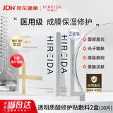 希睿达医用修护敷料透明质酸修护贴医美术后冷敷贴女修护屏障受损2盒