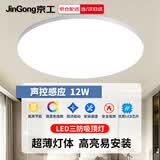 京工 声控感应 LED三防吸顶灯超薄节能高亮 工厂楼梯过道楼道走廊灯智能灯 12W 白光