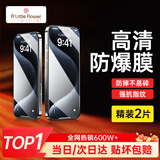 ALittleFlower【全网热销600W+高清膜】适用苹果15plus手机膜iphone15plus钢化膜保护膜高清膜防指纹边全屏