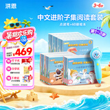 洪恩识字60册绘本点读笔套装男女孩儿童生日开学礼物3-6岁（含笔）