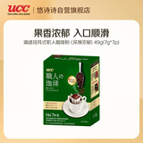 悠诗诗（UCC）滴滤挂耳式职人咖啡粉 深厚浓郁7g*7p/盒 绿色