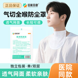 妥能药业医用气切喉帘防尘罩保护罩隔离垫2袋