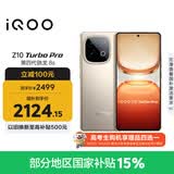 vivo iQOO Z10 Turbo Pro 16GB+512GB 沙漠色 第四代骁龙8s 120W超快闪充 电竞手机 国家补贴