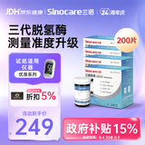 三诺优准血糖仪试纸 高精准医用脱氢酶血糖试条 无仪器+200支试纸