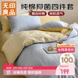 无印良品全棉四件套纯棉家用套件床上用品1.5/1.8床单被套200*230cm可水洗