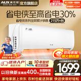 奥克斯（AUX）空调一匹挂机1.5匹新一级能效国家补贴 家用冷暖变频挂式分体式空调 上门安装以旧换新 官方旗舰店 省电侠  大1.5匹 一级变频【省电30%】15-23平