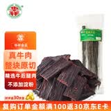 华祥风干牛肉 五香味500g 大长条牛肉 休闲零食 四川特产量版装九成干