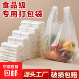 白色食品袋批发塑料袋一次性透明包装袋方便袋外卖打包袋背心袋子 15*23的50只