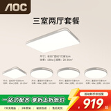 AOC护眼卧室吸顶灯 客厅简约led普瑞灯珠辅光90CM三室两厅套装