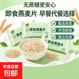 即食燕麦片 0添加蔗糖0添加免煮20g独立小袋包装 20g*10袋（品尝装）