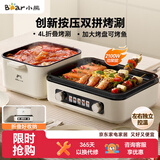 小熊（Bear）烤涮一体两用锅 电烤炉家用电烧烤炉 香香锅折叠多功能锅料理火锅烧烤烤肉锅电烤盘Z22K6