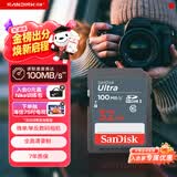 闪迪（SanDisk）32GB SD相机内存卡 C10 拍摄全高清视频 微单/单反数码相机存储卡 坚固耐用 超高性价比