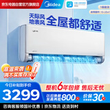 美的空调 大1.5匹 旋耀  新一级能效  变频冷暖壁挂式卧室挂机KFR-35GW/BDN8Y-XP200(1)A-U