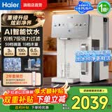 海尔净水器家用台式净饮机净热一体矿泉即热直饮水机免安装炫彩大屏低钠鲜活水59档水温每度可调 【净界2年芯】炫彩触屏 即热即饮