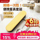 美厨（MAXCOOK）316L不锈钢筷子勺子餐具套装 便携式筷勺三件套 北欧蓝 MCK5121