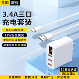 科沃【提速100%】充电器3.4A三口USB快充头充电线套装兼容5V2A/1A多口适用于苹果华为小米手机iPad通用