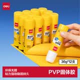 得力（deli）【全网低价】36g高粘PVP固体胶水 强力粘接 无甲醛快干耐用胶棒 学生文具 12支 办公用品 27052