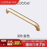 卡贝（cobbe）柜门拉手衣柜拉手抽屉把手拉手轻奢金色现代简约五金 LS309款【106mm长】96孔距 金色