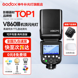 神牛 闪光灯 v860三代闪光灯 相机机顶闪光灯 引闪器高速同步 补光灯 外拍灯 热靴灯自动测光 外拍灯 V860+X3引闪器+柔光盒 适配索尼