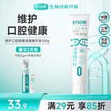 好易康维护口腔健康溶菌酶牙膏 改善牙菌斑多重净齿清新口气0号100g/支