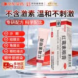 白云山 红霉素眼膏 0.5% 2.5g  沙眼 结膜炎 睑缘炎及眼外部感染 眼部发炎