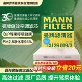 曼牌滤清器（MANNFILTER）空调滤清器空调滤芯CU26009/3高尔夫朗逸迈腾凌渡宝来明锐/奥迪A3
