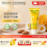 维蕾德（WELEDA）婴儿童面霜宝宝金盏花特润霜保湿护肤润肤乳擦脸霜春夏3-6-12岁