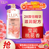力士（LUX）(LUX)沐浴露 莹润桃花香 淡雅香氛 娇肤香氛沐浴乳1000g留香
