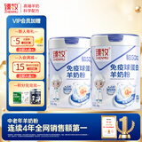 臻牧（zhenmu）免疫球蛋白羊奶粉300g*2罐 乳铁蛋白儿童成人中老年 营养品