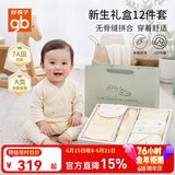 好孩子（gb）新生婴儿宝宝满月婴儿礼盒套装内衣套装礼盒宝宝满月礼盒高档