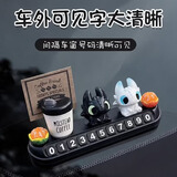 繁夏挪车号码牌夜煞无牙仔临时停车号码牌车载创意汽车公仔摆件装饰品