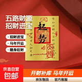 2026马年新款五路财源招财进宝开财库开财补库手机贴财库起势贴纸 手机贴-起势-1个