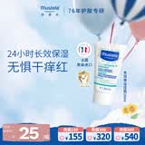 妙思乐儿童夏季晒后保湿舒缓面霜20ml润肤清爽身体乳婴幼儿敏感肌