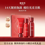 御泥坊江南烟雨红石榴水乳护肤品套装补水保湿紧致抗皱化妆品礼盒送礼物 【全新升级】红石榴3件（洁面水乳）