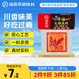 海底捞火锅底料 牛油一人食90g 可煮火锅冒菜麻辣烫串串小块分装调料