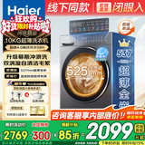 海尔（Haier）【26年4月重磅新品】超薄滚筒洗衣机全自动 8/10公斤大筒径 58E/58H小户型嵌入不占地 家电补贴 10-58H 滚筒洗烘 【537超薄+蓝盾除菌+柔烘】