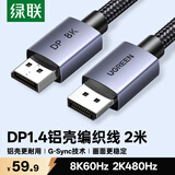 绿联DP线1.4版 8K高清4K240/2K480HzDisplayPort适用电脑显卡接显示器视频连接线2米兼容DP1.2 25905