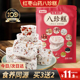 甄磨坊红枣山药茯苓芡实八珍糕5袋 无添加蔗糖糕点健康早餐零食中秋礼品
