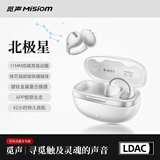 觅声北极星开放式蓝牙无线耳夹式耳机运动健身超长续航HiFi高音质适用于华为小米 【重磅新品】北极星极昼白-LDAC高清解码