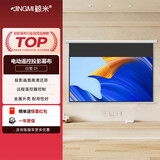 鲸米（JINGMI）电动投影幕布84英寸16:9高清白塑D1遥控自动升降办公家用教育培训投影仪幕布投影机屏幕