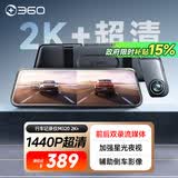 360汽车行车记录仪M320 2K+1440P高清夜视 前后双录车载流媒体后视镜